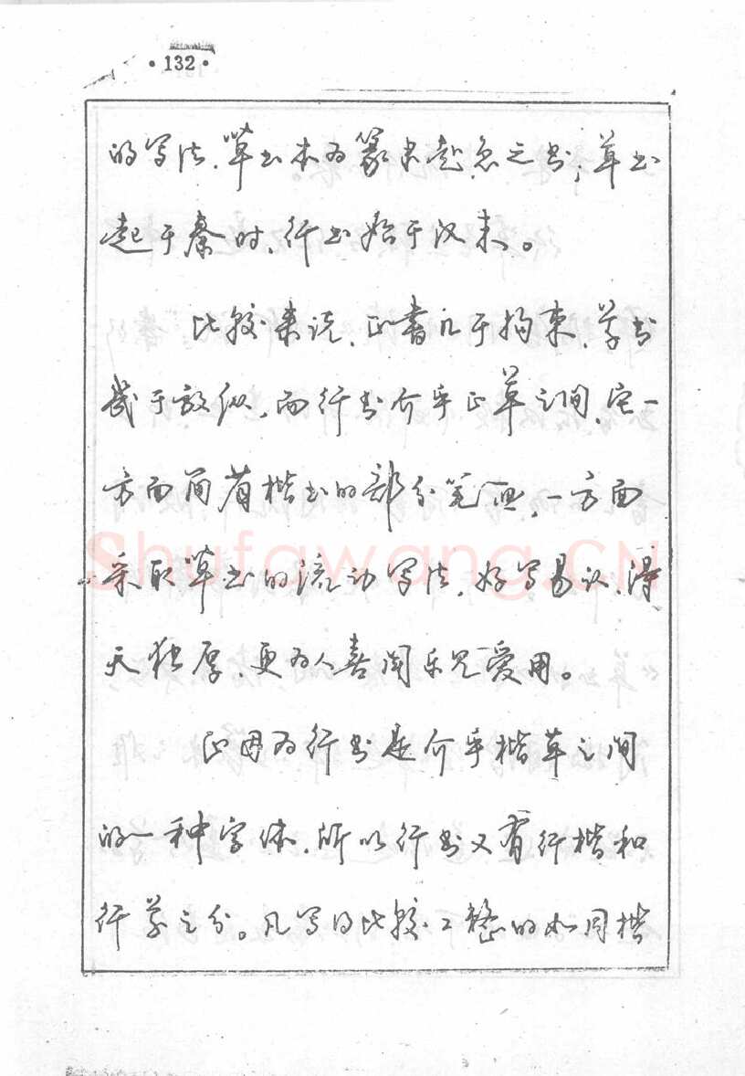 沈鸿根硬笔行书字帖,摘自沈鸿根 (江鸟)《钢笔行书横写字帖》( 完整版 )