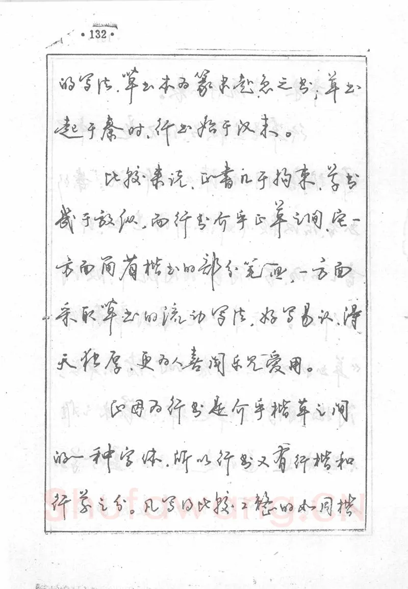 沈鸿根硬笔行书字帖,摘自沈鸿根 (江鸟)《钢笔行书横写字帖》( 完整版 )