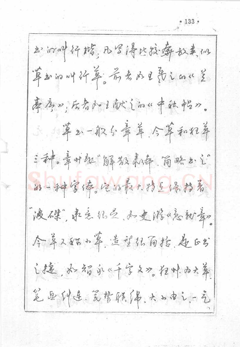 沈鸿根硬笔行书字帖,摘自沈鸿根 (江鸟)《钢笔行书横写字帖》( 完整版 )