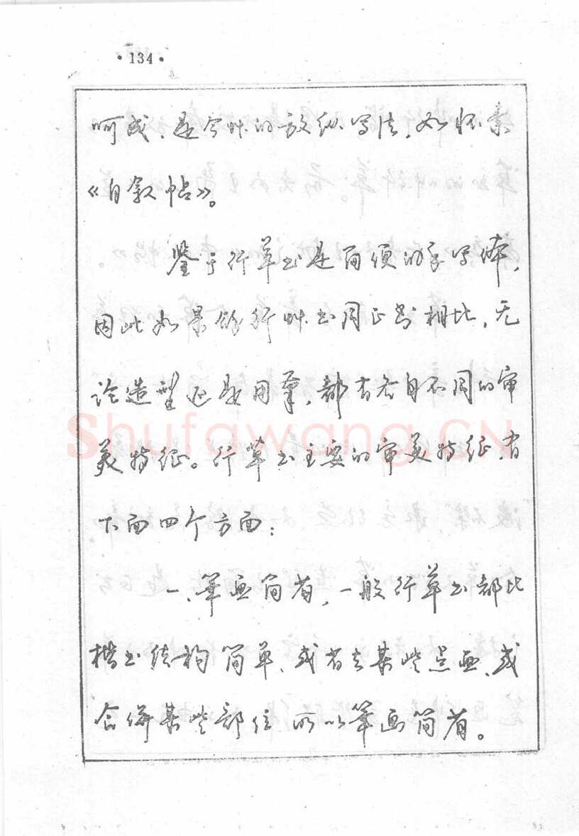 沈鸿根硬笔行书字帖,摘自沈鸿根 (江鸟)《钢笔行书横写字帖》( 完整版 )