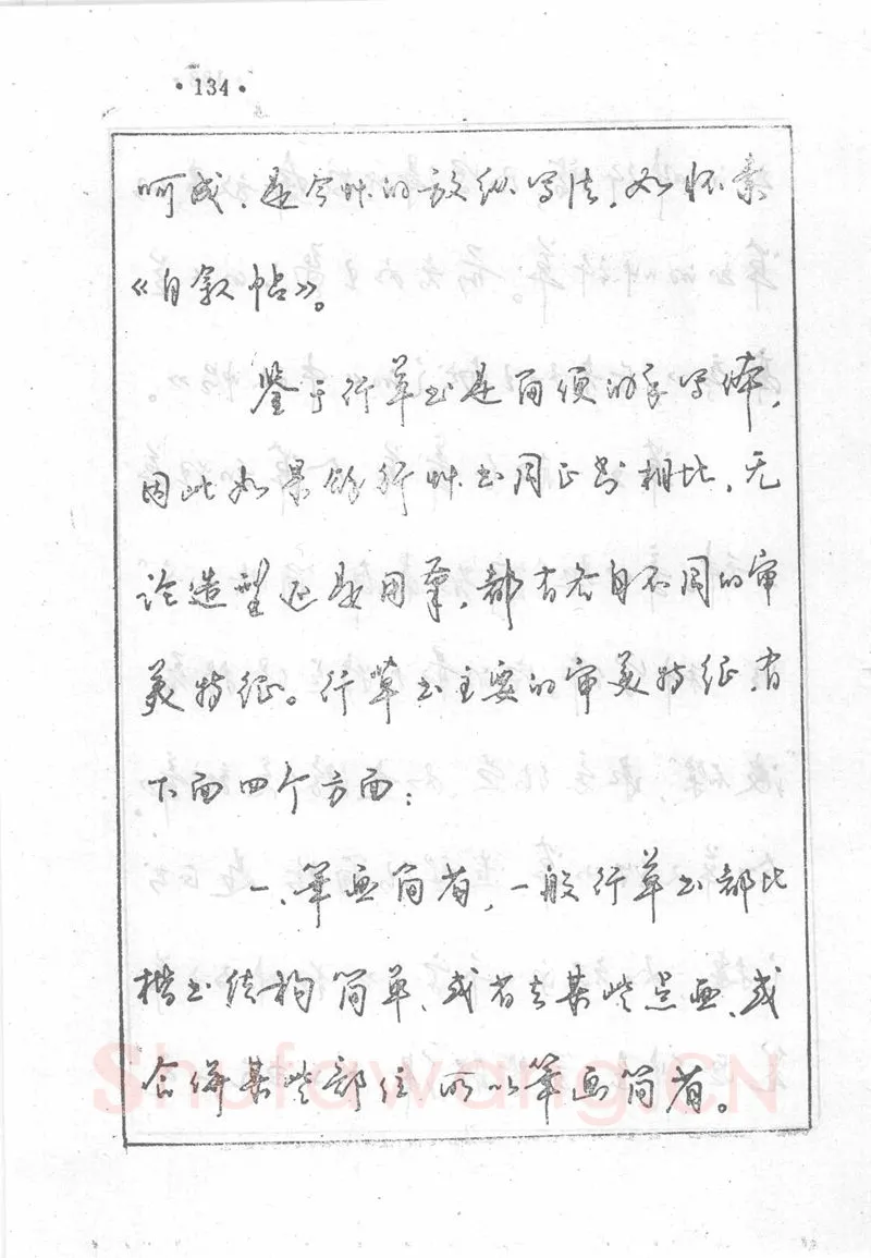 沈鸿根硬笔行书字帖,摘自沈鸿根 (江鸟)《钢笔行书横写字帖》( 完整版 )