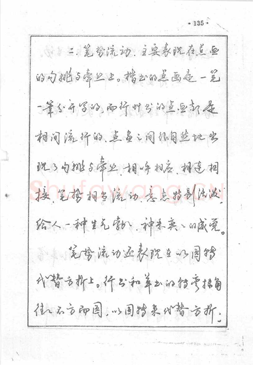 沈鸿根硬笔行书字帖,摘自沈鸿根 (江鸟)《钢笔行书横写字帖》( 完整版 )