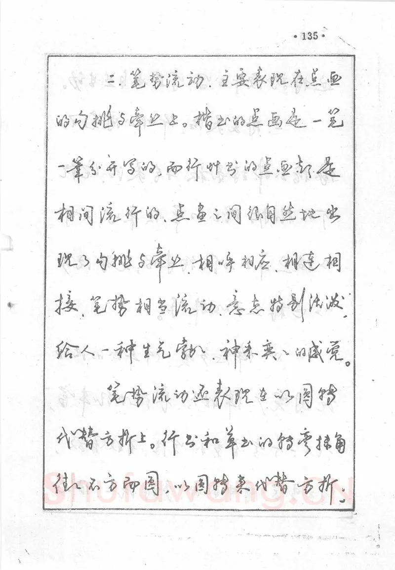 沈鸿根硬笔行书字帖,摘自沈鸿根 (江鸟)《钢笔行书横写字帖》( 完整版 )