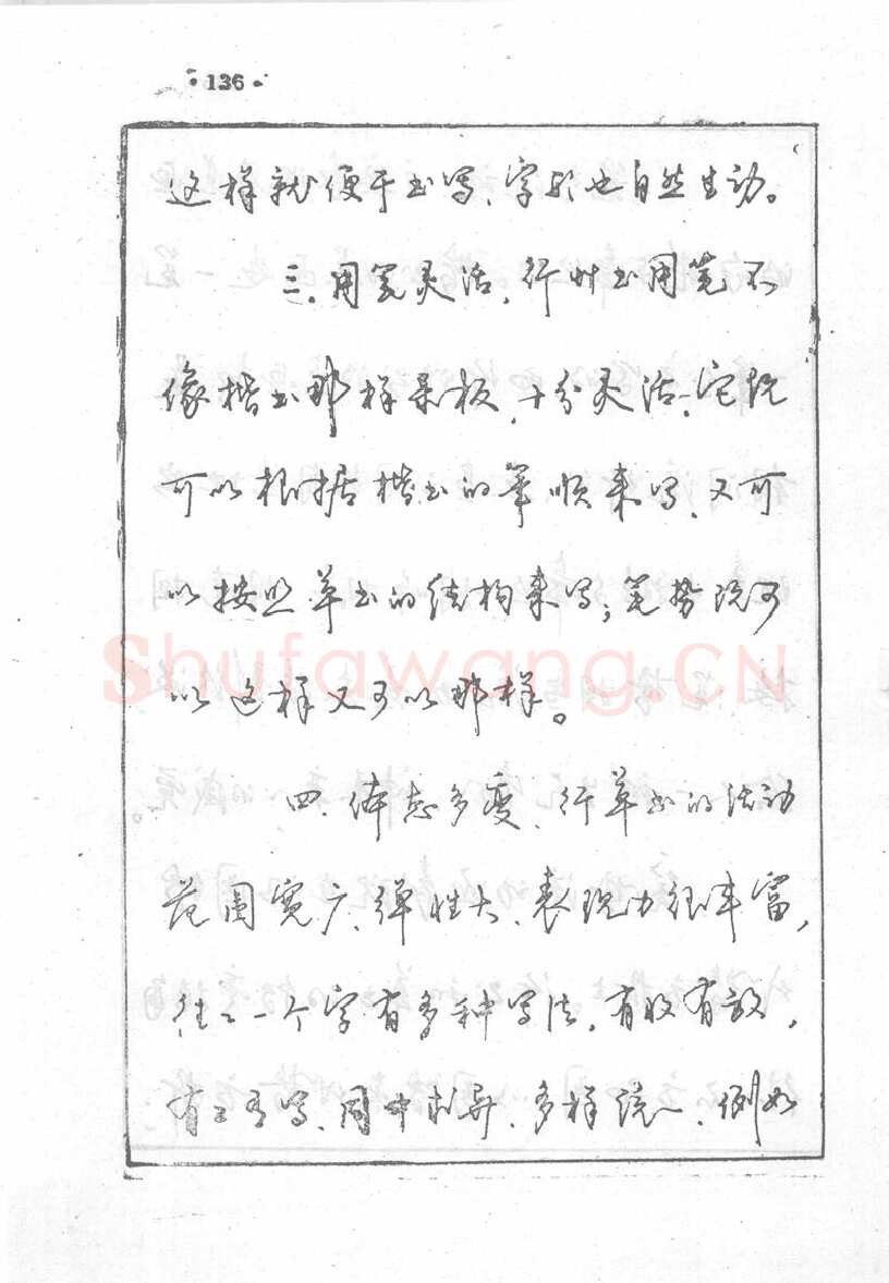 沈鸿根硬笔行书字帖,摘自沈鸿根 (江鸟)《钢笔行书横写字帖》( 完整版 )