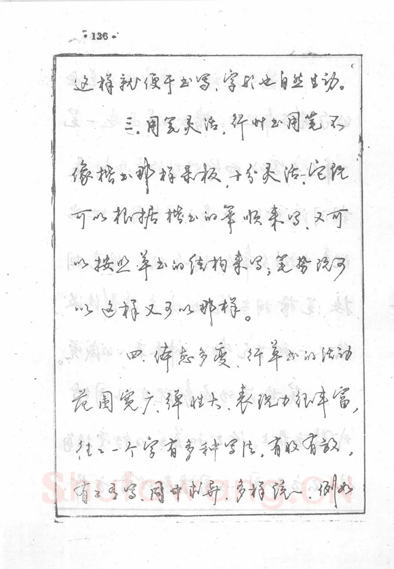 沈鸿根硬笔行书字帖,摘自沈鸿根 (江鸟)《钢笔行书横写字帖》( 完整版 )