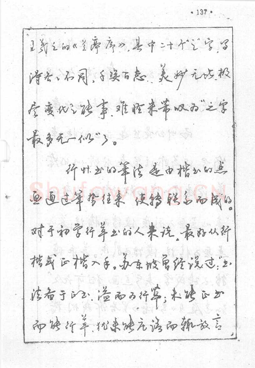 沈鸿根硬笔行书字帖,摘自沈鸿根 (江鸟)《钢笔行书横写字帖》( 完整版 )