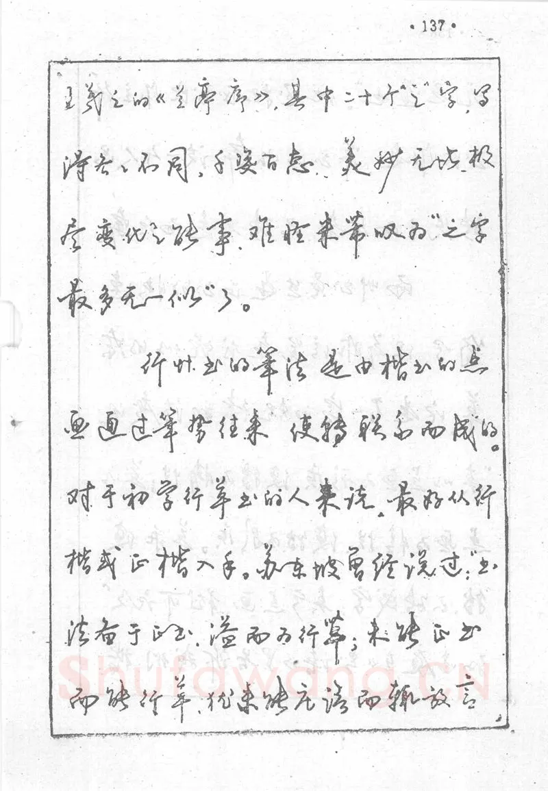 沈鸿根硬笔行书字帖,摘自沈鸿根 (江鸟)《钢笔行书横写字帖》( 完整版 )