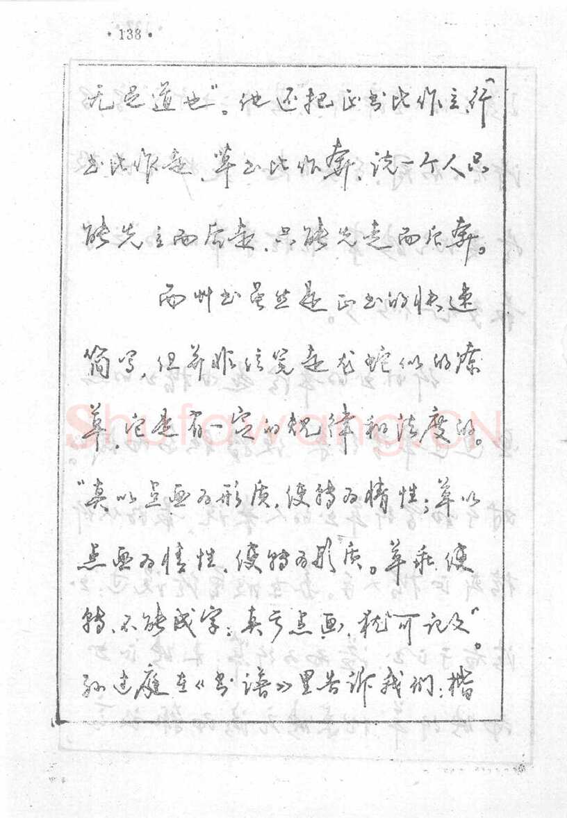 沈鸿根硬笔行书字帖,摘自沈鸿根 (江鸟)《钢笔行书横写字帖》( 完整版 )