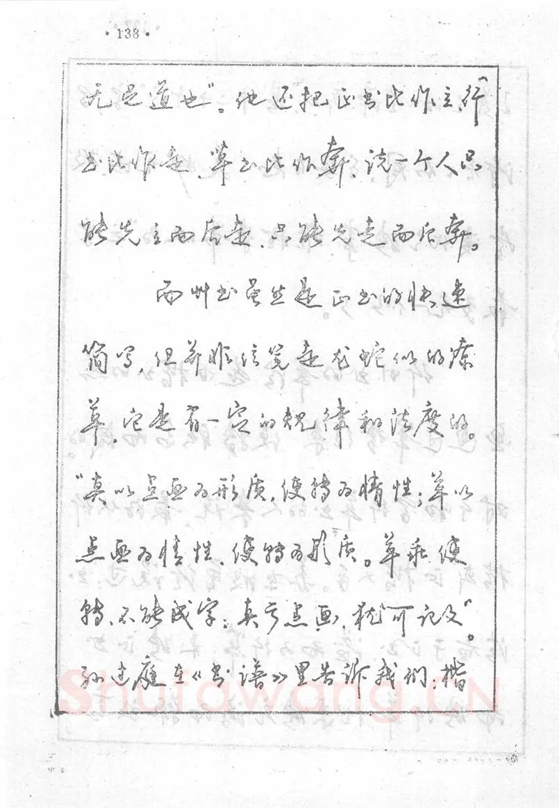 沈鸿根硬笔行书字帖,摘自沈鸿根 (江鸟)《钢笔行书横写字帖》( 完整版 )