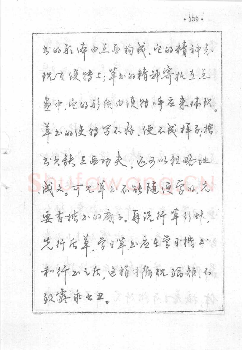 沈鸿根硬笔行书字帖,摘自沈鸿根 (江鸟)《钢笔行书横写字帖》( 完整版 )