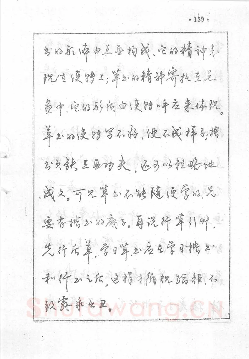 沈鸿根硬笔行书字帖,摘自沈鸿根 (江鸟)《钢笔行书横写字帖》( 完整版 )