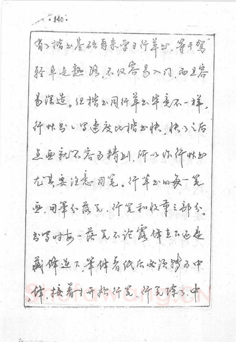 沈鸿根硬笔行书字帖,摘自沈鸿根 (江鸟)《钢笔行书横写字帖》( 完整版 )