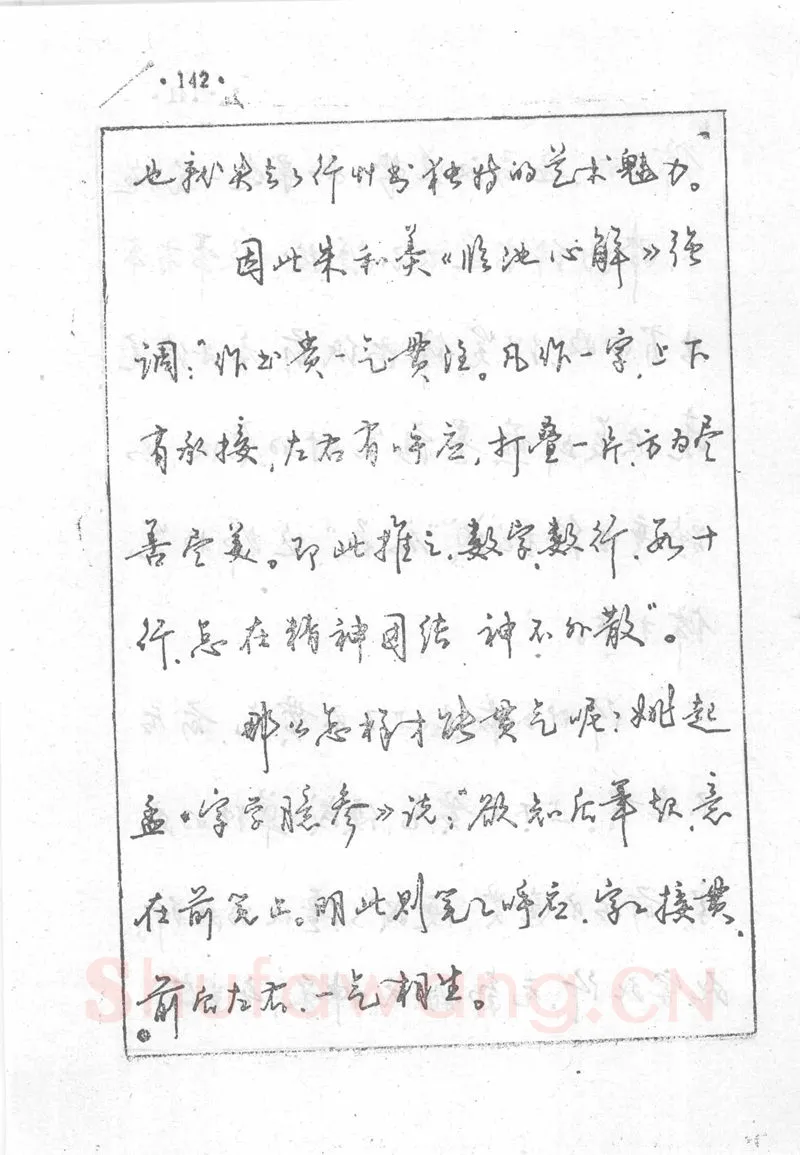 沈鸿根硬笔行书字帖,摘自沈鸿根 (江鸟)《钢笔行书横写字帖》( 完整版 )