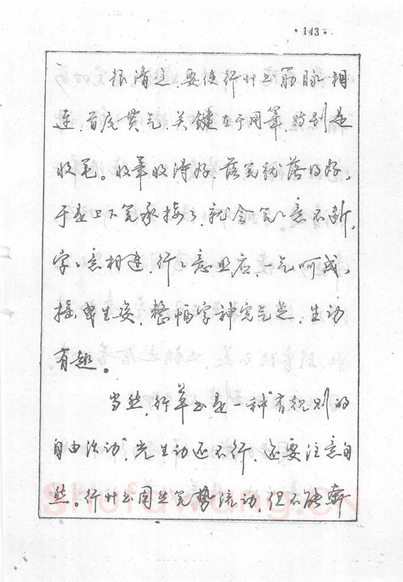 沈鸿根硬笔行书字帖,摘自沈鸿根 (江鸟)《钢笔行书横写字帖》( 完整版 )