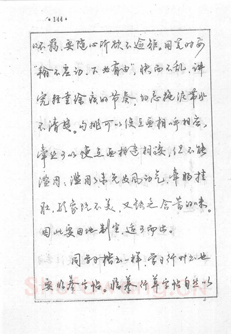沈鸿根硬笔行书字帖,摘自沈鸿根 (江鸟)《钢笔行书横写字帖》( 完整版 )