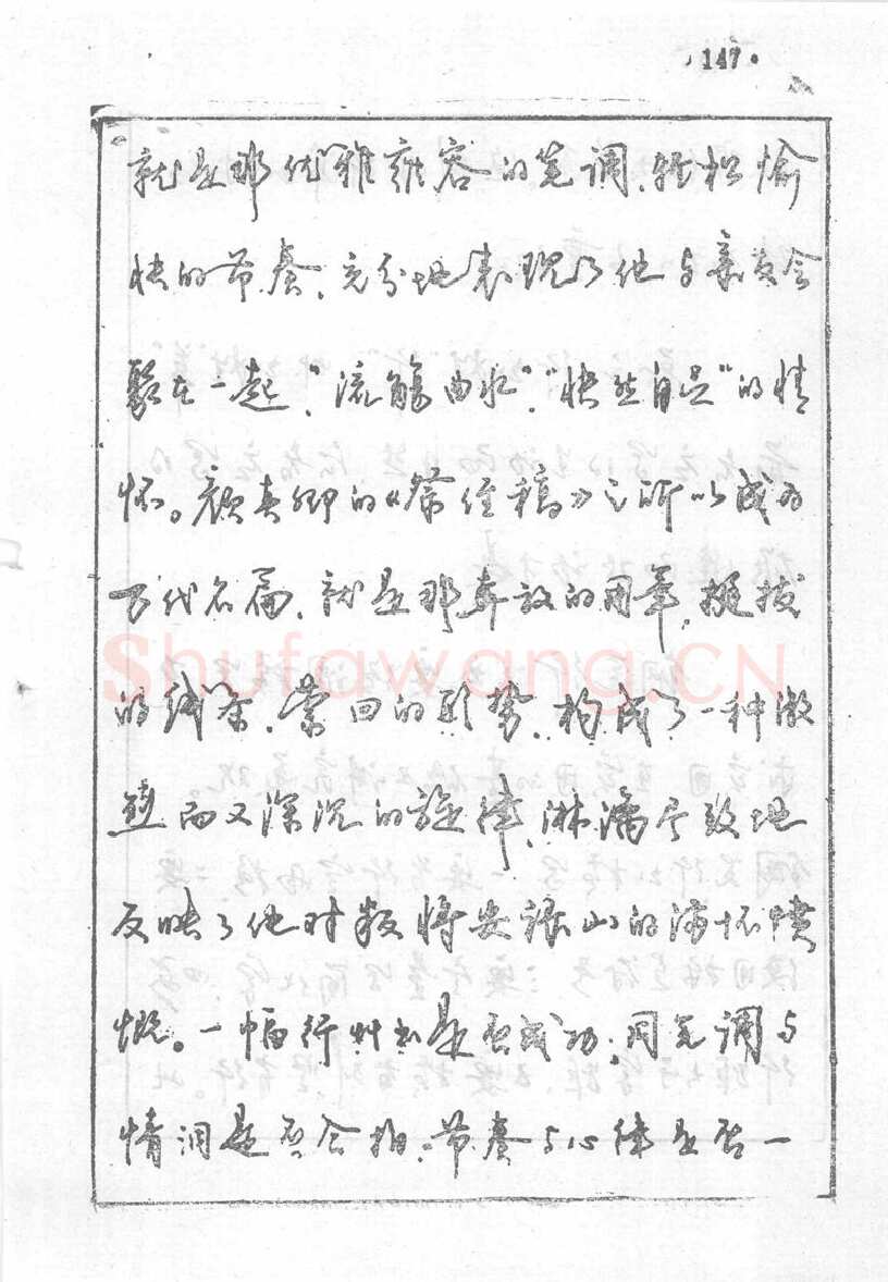 沈鸿根硬笔行书字帖,摘自沈鸿根 (江鸟)《钢笔行书横写字帖》( 完整版 )