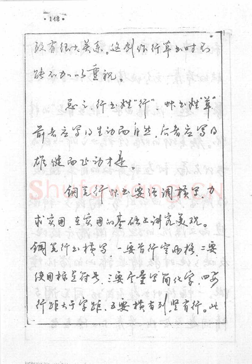 沈鸿根硬笔行书字帖,摘自沈鸿根 (江鸟)《钢笔行书横写字帖》( 完整版 )
