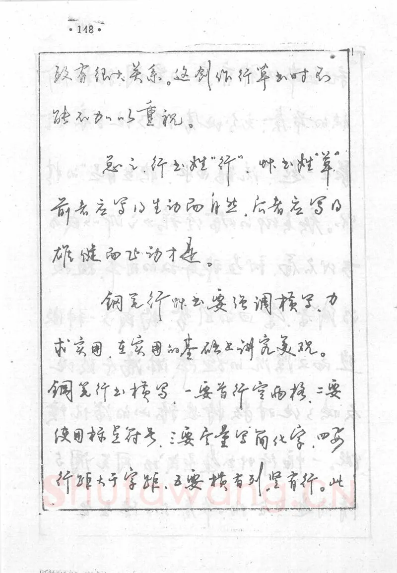 沈鸿根硬笔行书字帖,摘自沈鸿根 (江鸟)《钢笔行书横写字帖》( 完整版 )