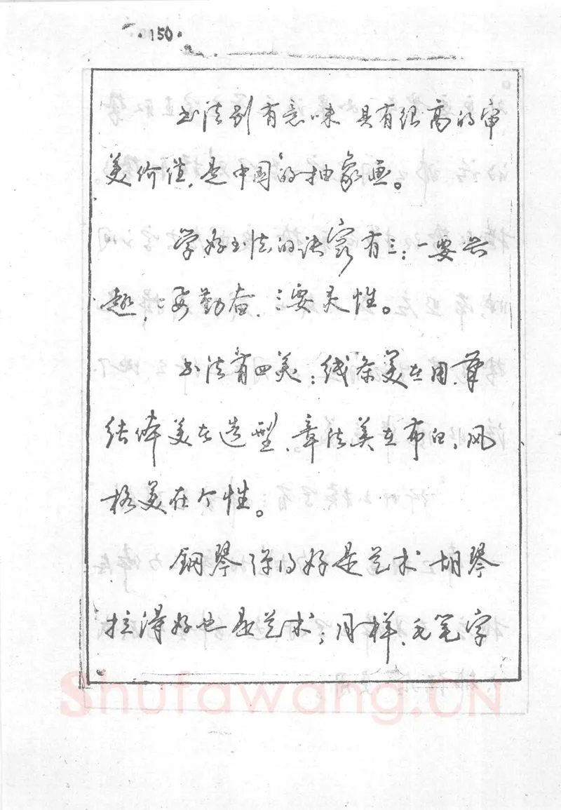 沈鸿根硬笔行书字帖,摘自沈鸿根 (江鸟)《钢笔行书横写字帖》( 完整版 )