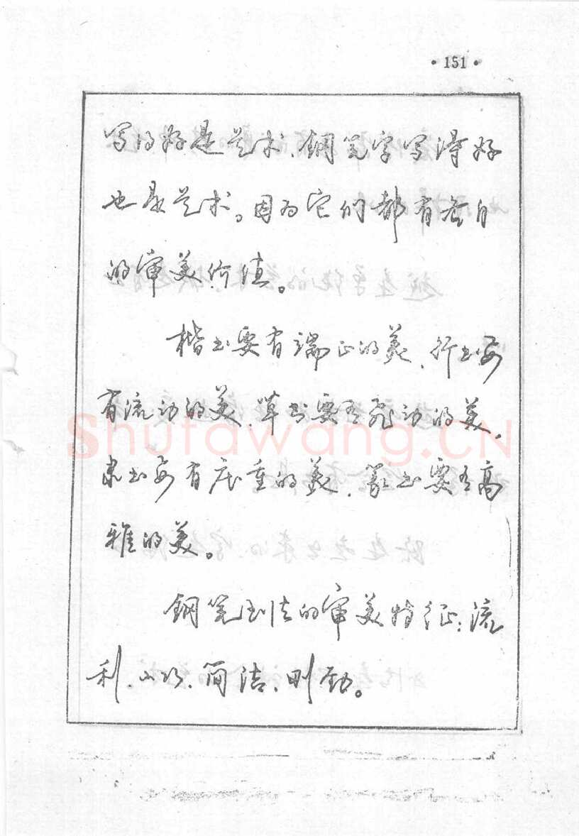 沈鸿根硬笔行书字帖,摘自沈鸿根 (江鸟)《钢笔行书横写字帖》( 完整版 )