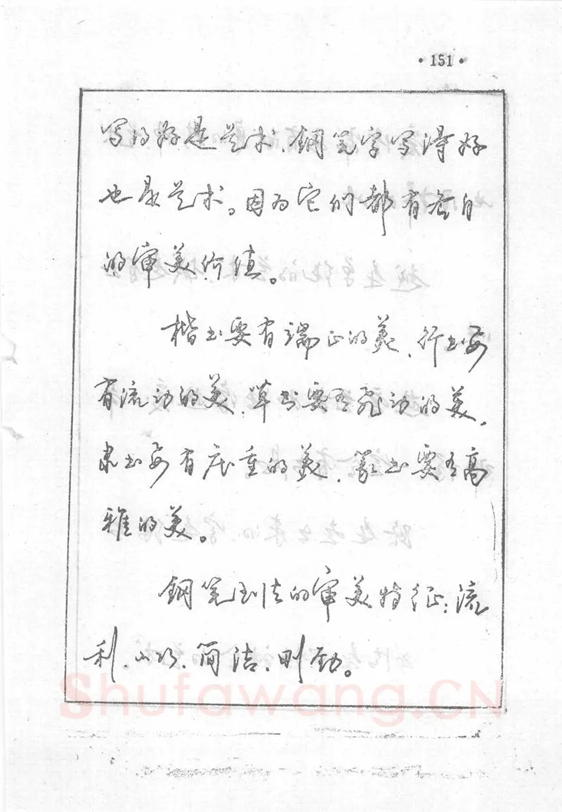 沈鸿根硬笔行书字帖,摘自沈鸿根 (江鸟)《钢笔行书横写字帖》( 完整版 )