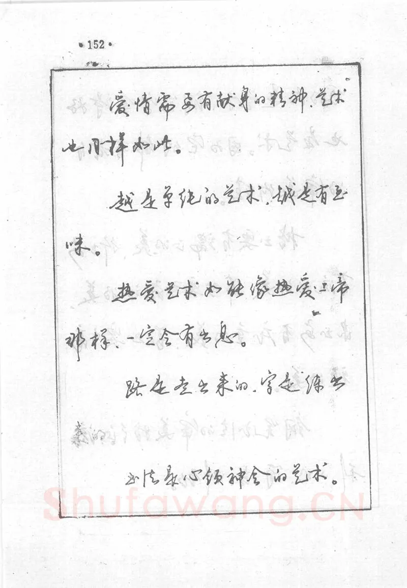沈鸿根硬笔行书字帖,摘自沈鸿根 (江鸟)《钢笔行书横写字帖》( 完整版 )