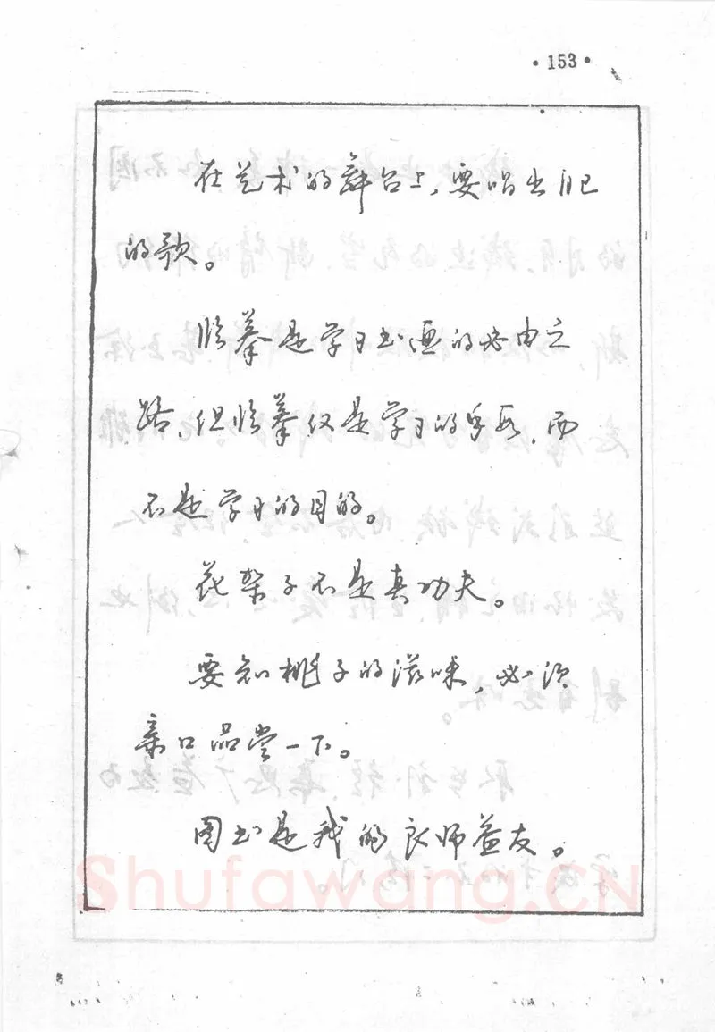 沈鸿根硬笔行书字帖,摘自沈鸿根 (江鸟)《钢笔行书横写字帖》( 完整版 )