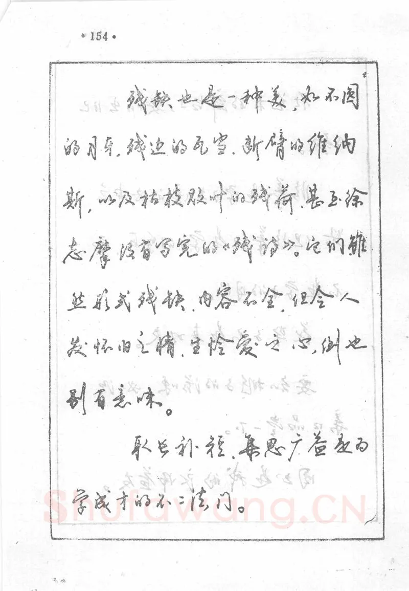 沈鸿根硬笔行书字帖,摘自沈鸿根 (江鸟)《钢笔行书横写字帖》( 完整版 )
