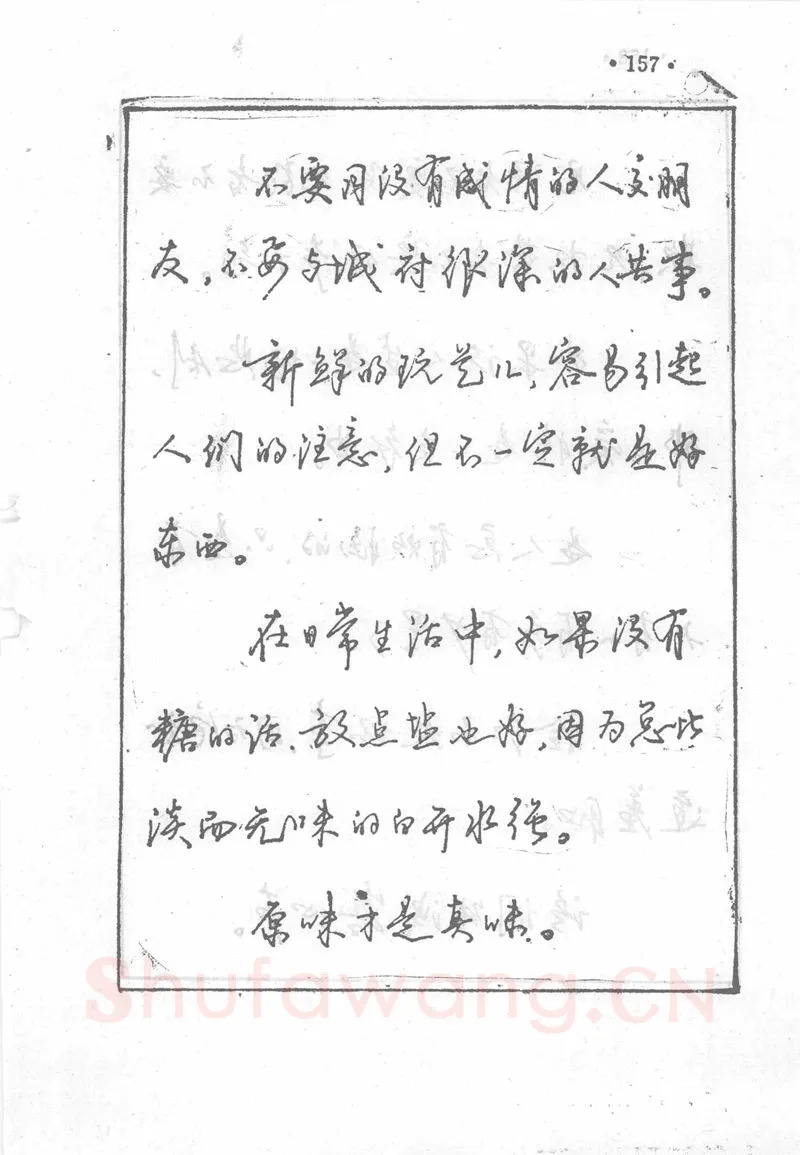 沈鸿根硬笔行书字帖,摘自沈鸿根 (江鸟)《钢笔行书横写字帖》( 完整版 )