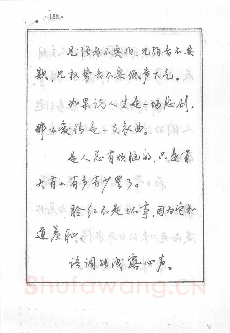 沈鸿根硬笔行书字帖,摘自沈鸿根 (江鸟)《钢笔行书横写字帖》( 完整版 )