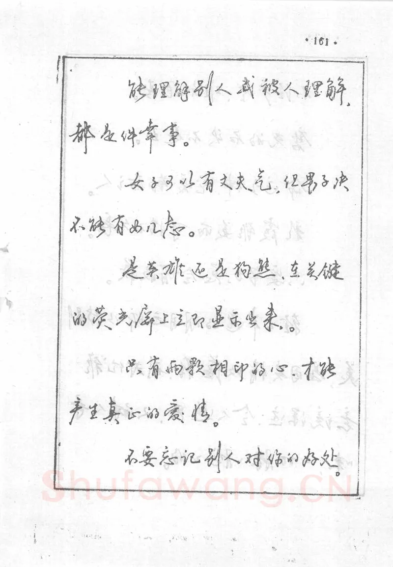 沈鸿根硬笔行书字帖,摘自沈鸿根 (江鸟)《钢笔行书横写字帖》( 完整版 )