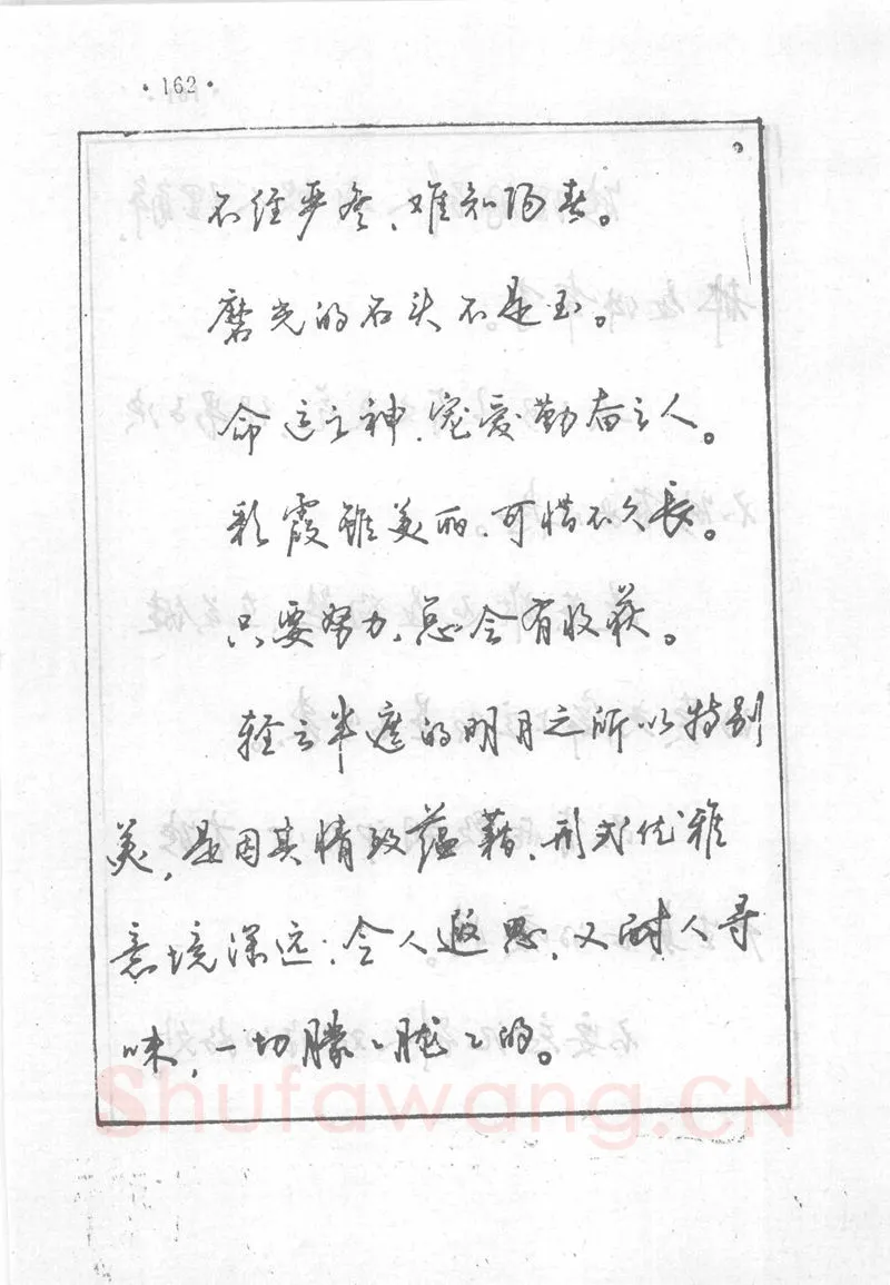沈鸿根硬笔行书字帖,摘自沈鸿根 (江鸟)《钢笔行书横写字帖》( 完整版 )
