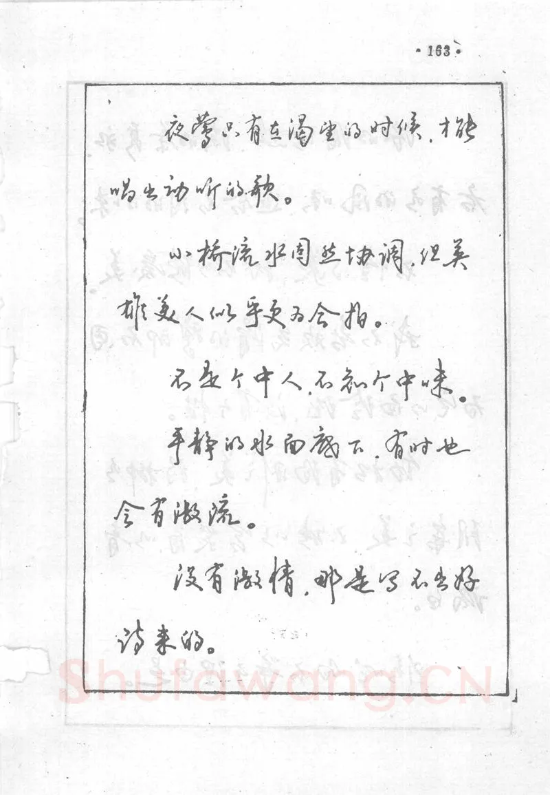 沈鸿根硬笔行书字帖,摘自沈鸿根 (江鸟)《钢笔行书横写字帖》( 完整版 )