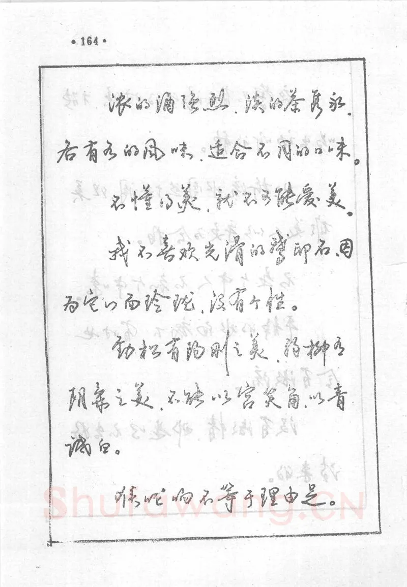 沈鸿根硬笔行书字帖,摘自沈鸿根 (江鸟)《钢笔行书横写字帖》( 完整版 )