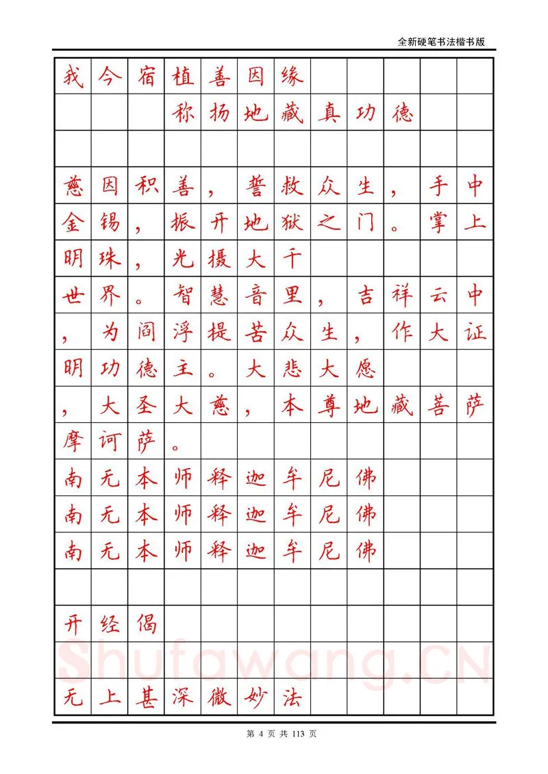 田英章硬笔硬笔字帖,摘自田英章《地藏经》钢笔字帖