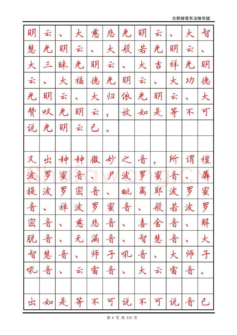 田英章硬笔硬笔字帖,摘自田英章《地藏经》钢笔字帖
