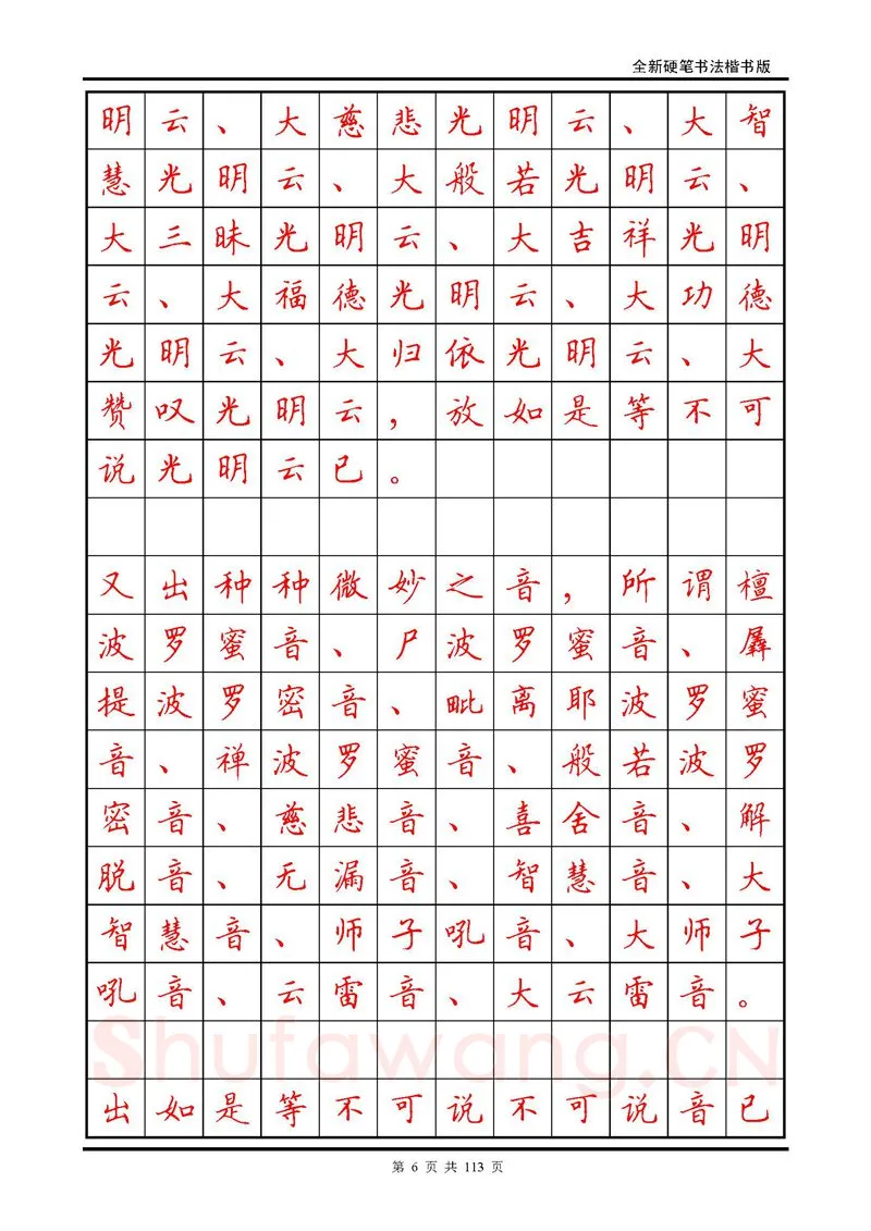 田英章硬笔硬笔字帖,摘自田英章《地藏经》钢笔字帖