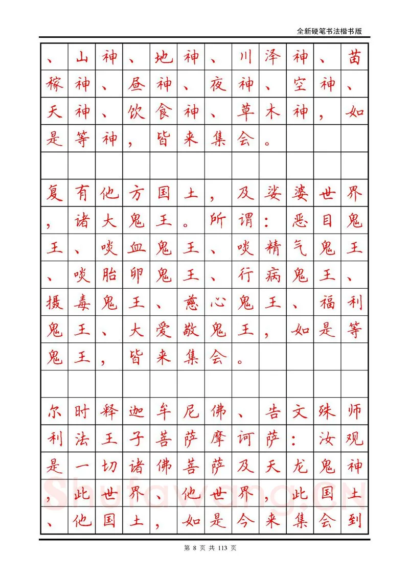 田英章硬笔硬笔字帖,摘自田英章《地藏经》钢笔字帖