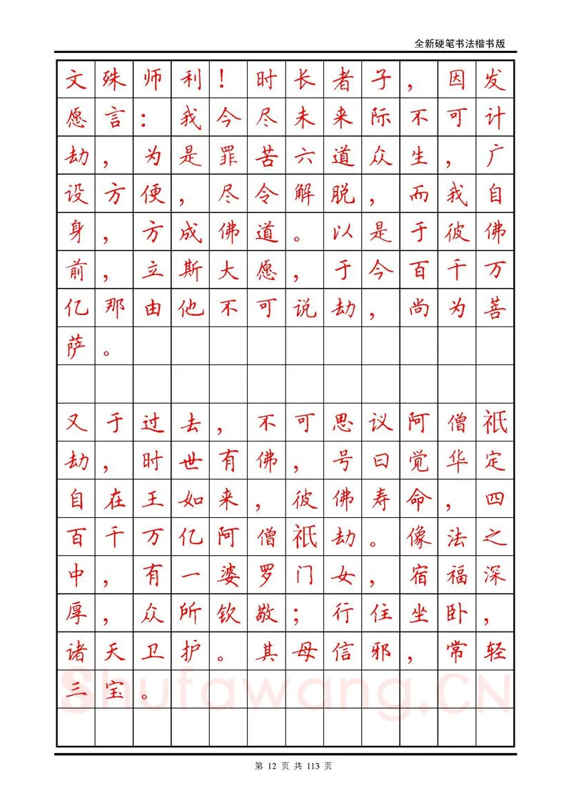 田英章硬笔硬笔字帖,摘自田英章《地藏经》钢笔字帖