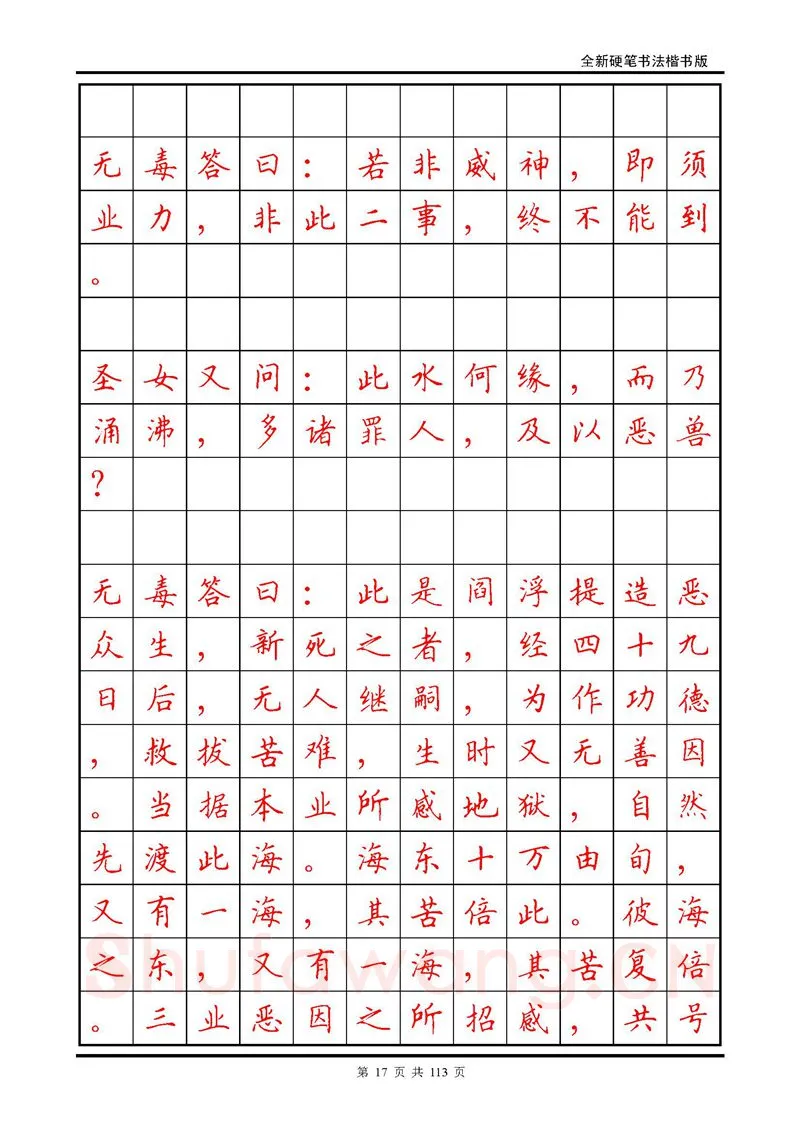 田英章硬笔硬笔字帖,摘自田英章《地藏经》钢笔字帖