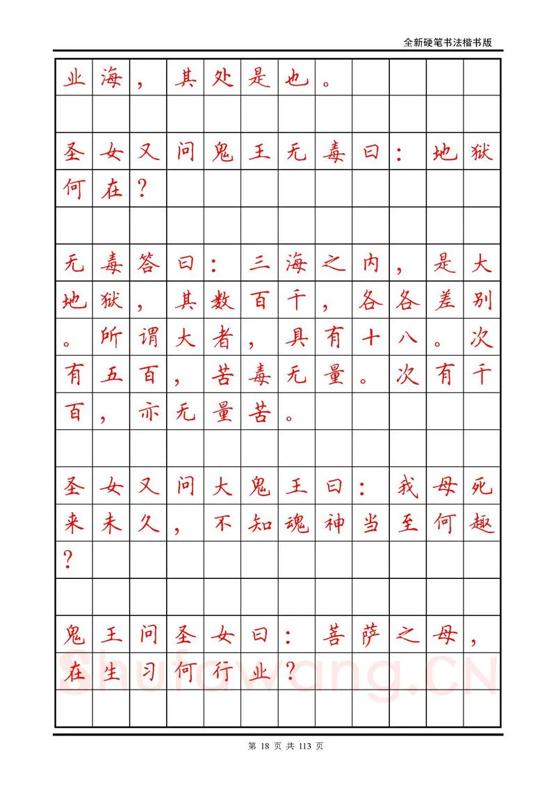 田英章硬笔硬笔字帖,摘自田英章《地藏经》钢笔字帖