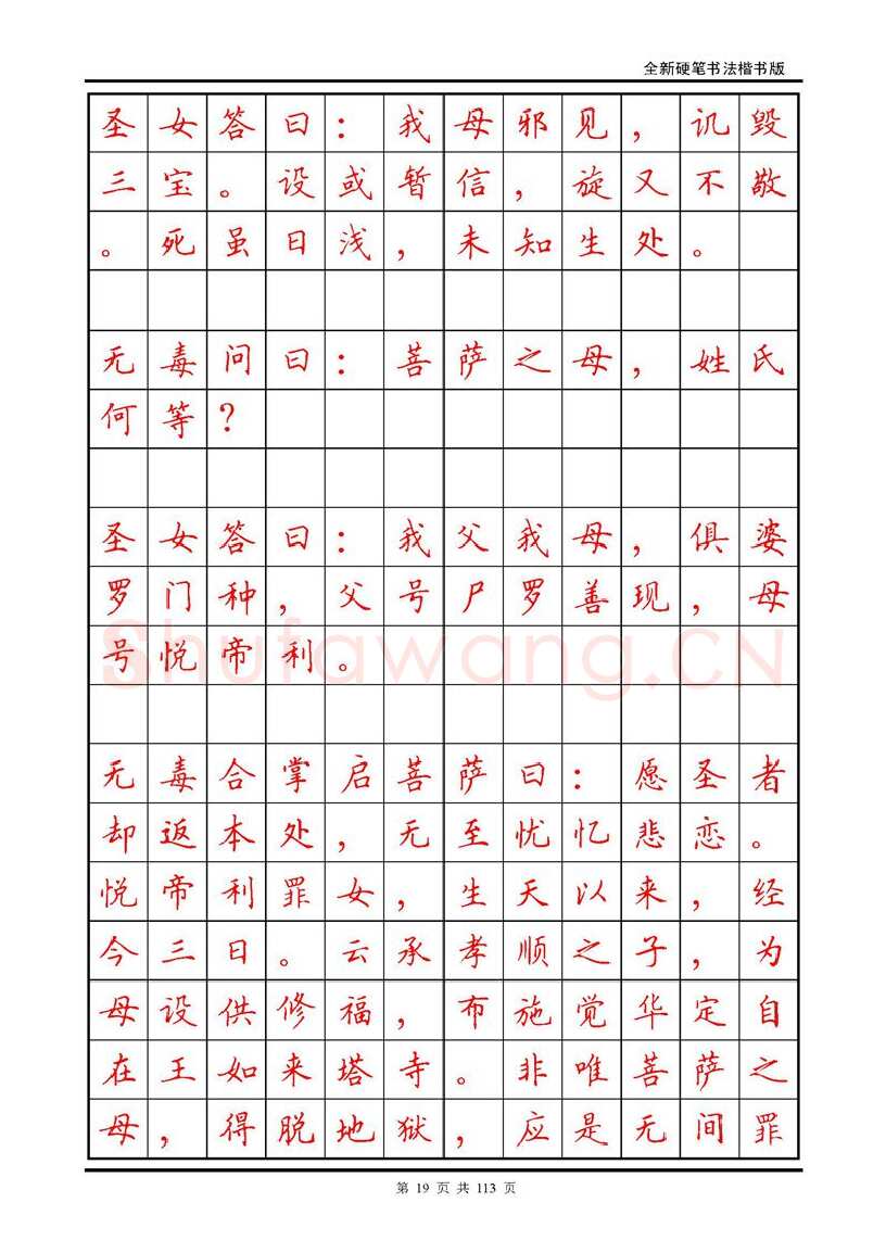 田英章硬笔硬笔字帖,摘自田英章《地藏经》钢笔字帖