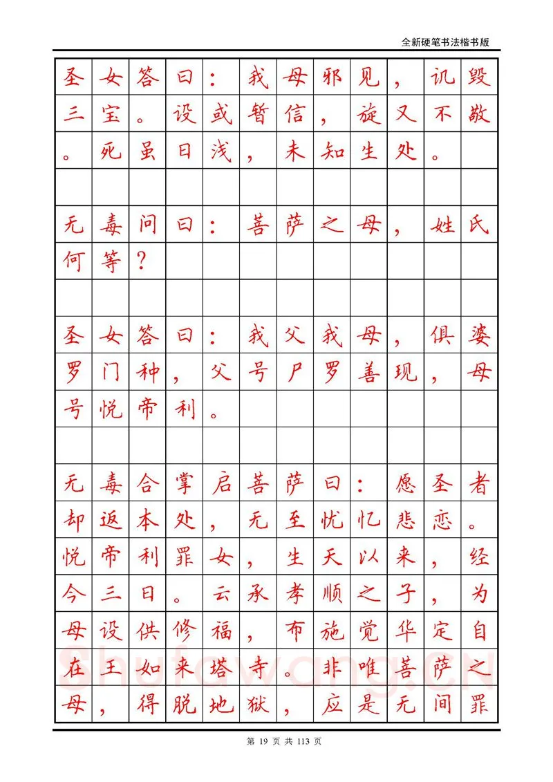 田英章硬笔硬笔字帖,摘自田英章《地藏经》钢笔字帖