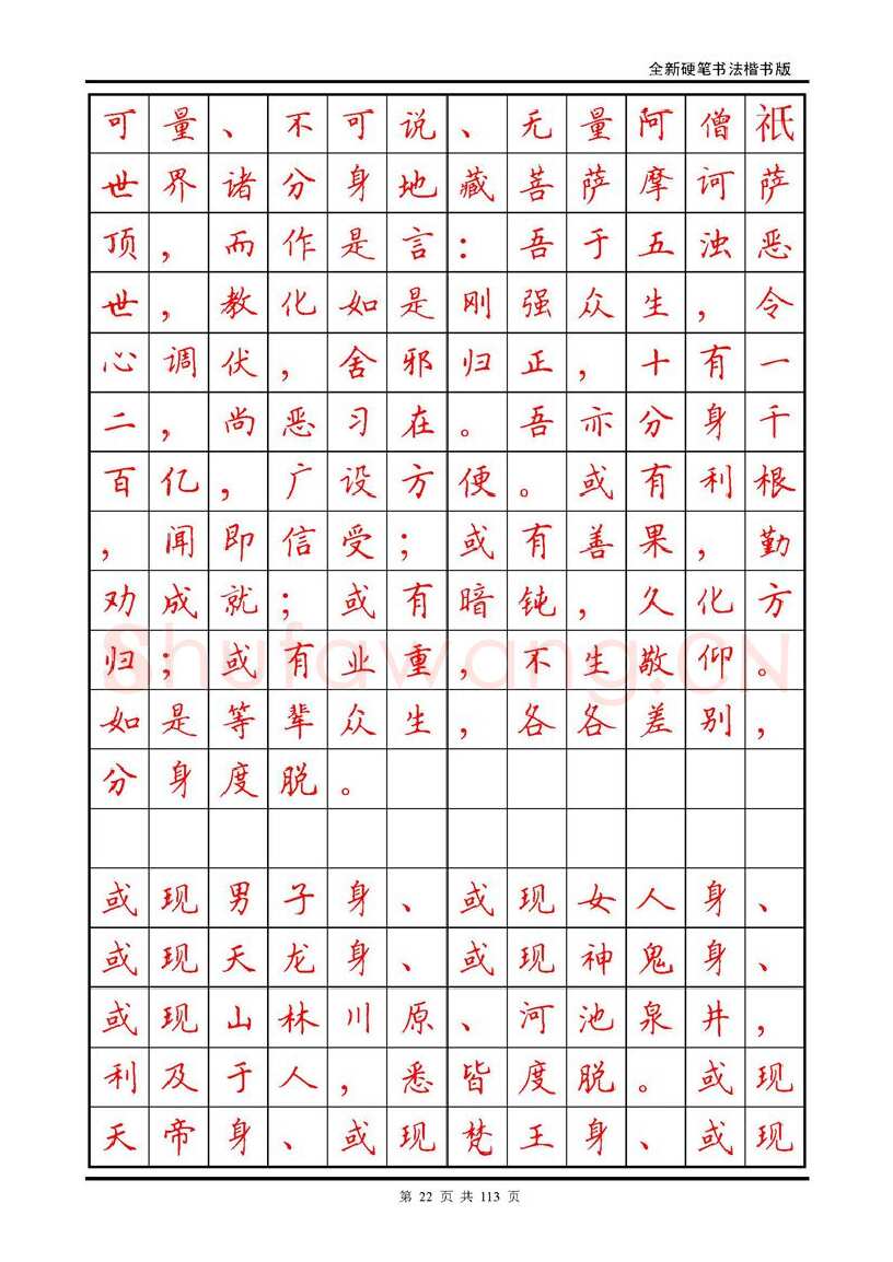 田英章硬笔硬笔字帖,摘自田英章《地藏经》钢笔字帖