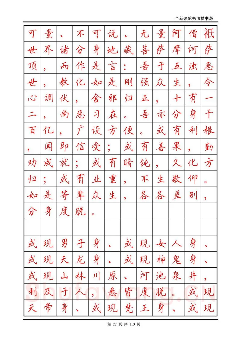 田英章硬笔硬笔字帖,摘自田英章《地藏经》钢笔字帖