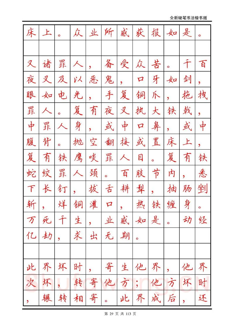 田英章硬笔硬笔字帖,摘自田英章《地藏经》钢笔字帖