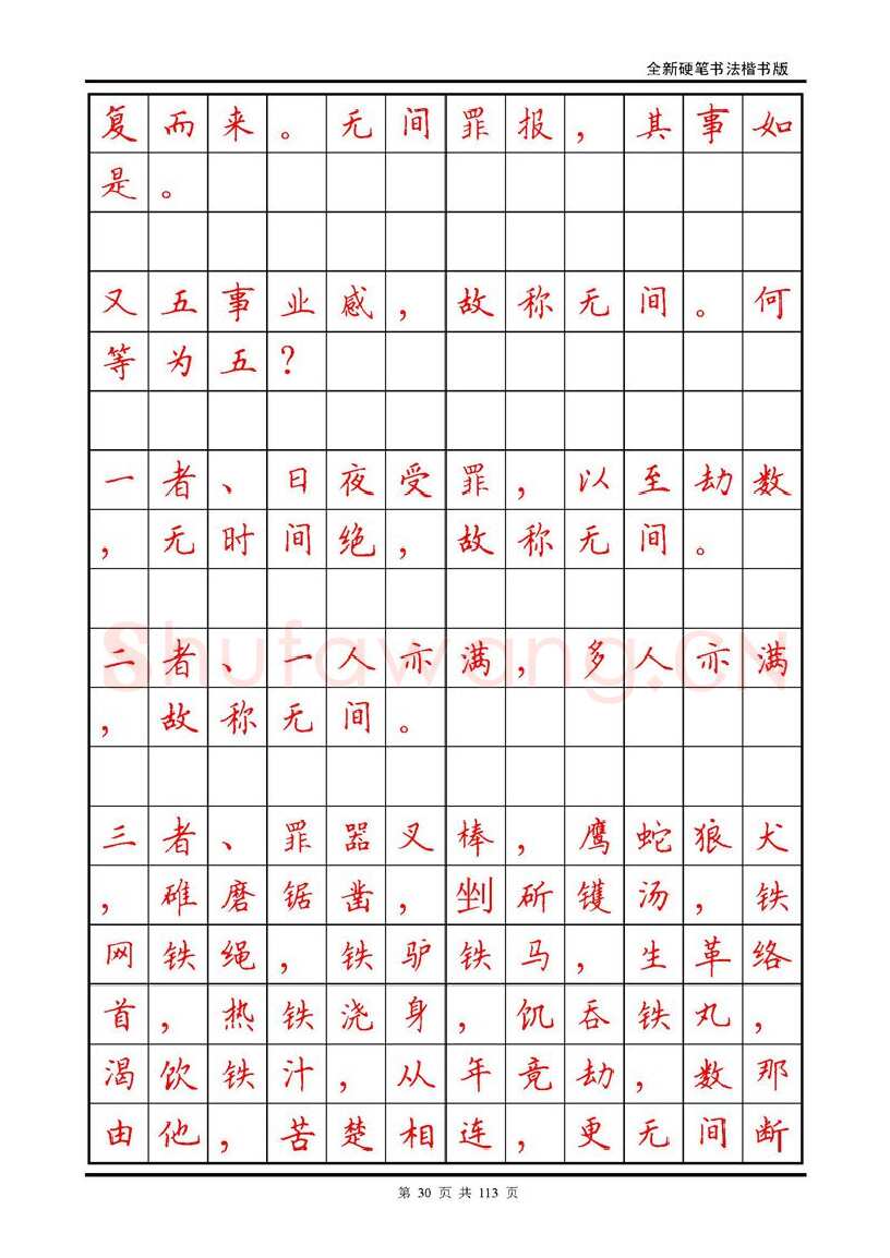 田英章硬笔硬笔字帖,摘自田英章《地藏经》钢笔字帖