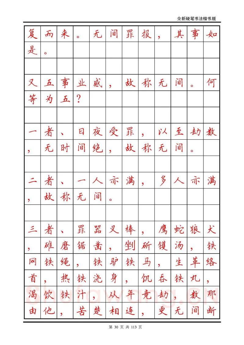 田英章硬笔硬笔字帖,摘自田英章《地藏经》钢笔字帖