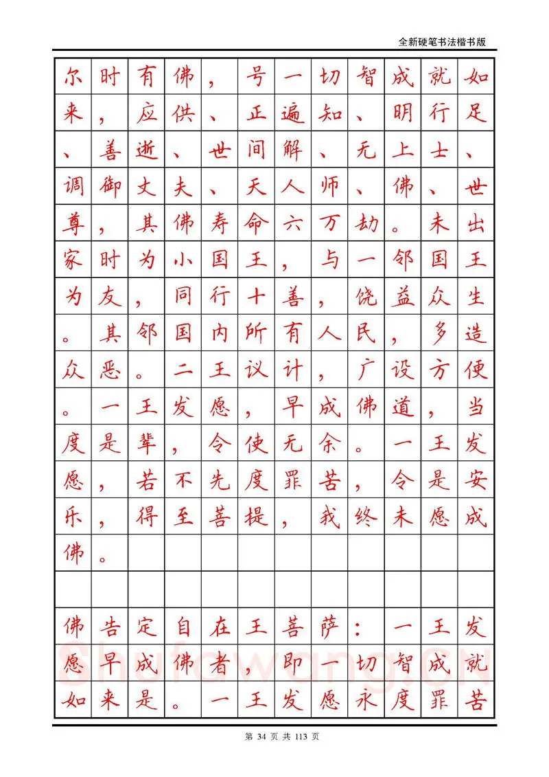田英章硬笔硬笔字帖,摘自田英章《地藏经》钢笔字帖