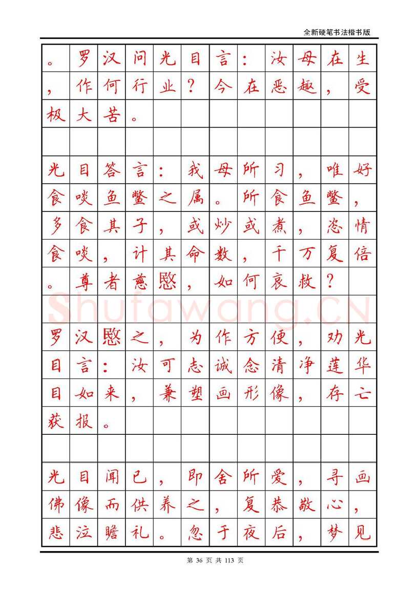 田英章硬笔硬笔字帖,摘自田英章《地藏经》钢笔字帖